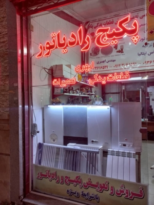 نصب اصولی پکیج با رعایت استانداردها